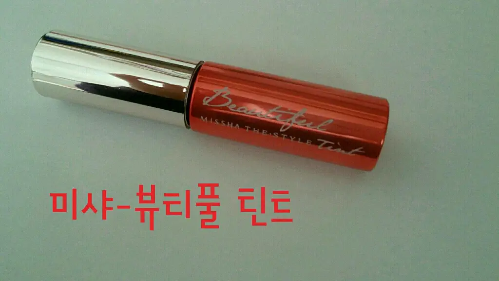 선택된 언니의파우치 리뷰 이미지 - [[더 스타일] 뷰티풀 틴트 (촉촉코랄)]