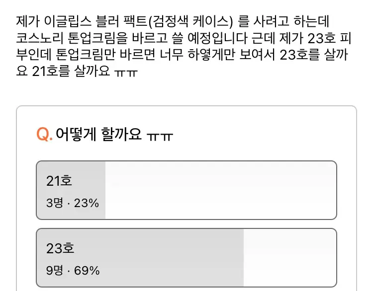 선택된 언니의파우치 리뷰 이미지 - [블러 파우더 팩트 [23호]]