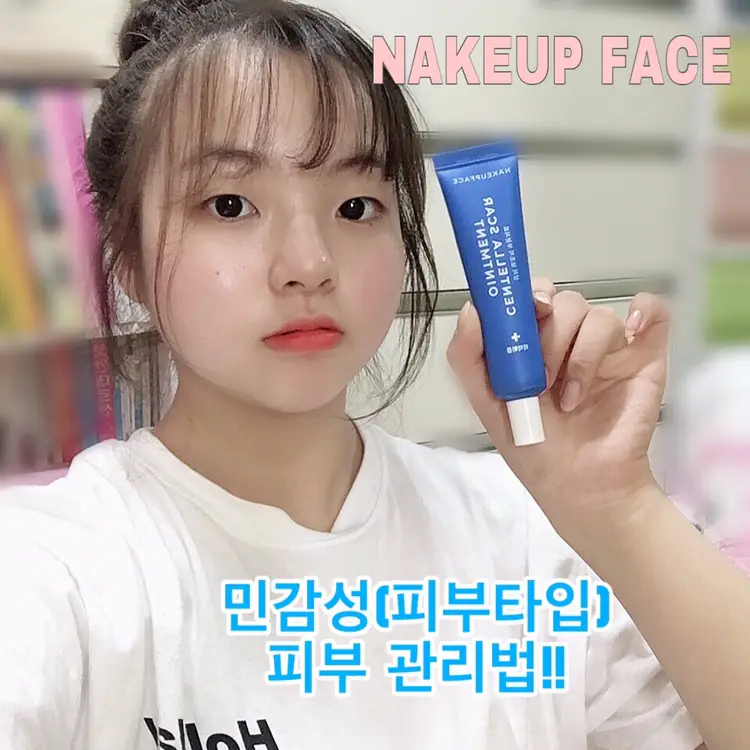 선택된 언니의파우치 리뷰 이미지 - [센텔라스카 연고 (제라늄)]