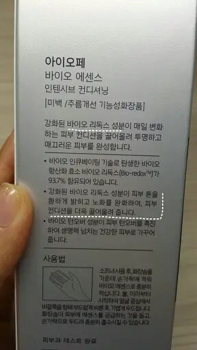 선택된 언니의파우치 리뷰 이미지 - [바이오 에센스 인텐시브 컨디셔닝]