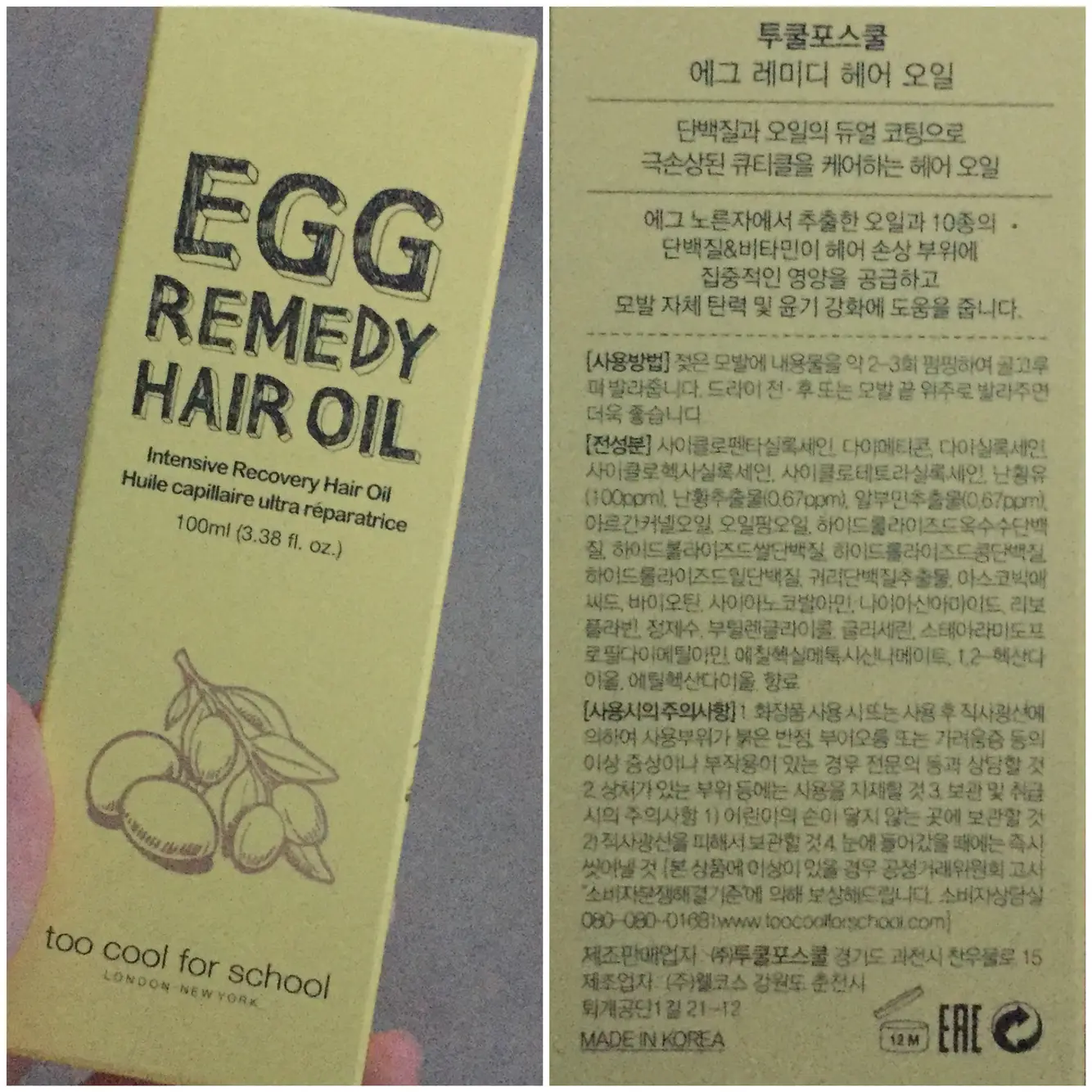 선택된 언니의파우치 리뷰 이미지 - [에그 레미디 헤어 오일]