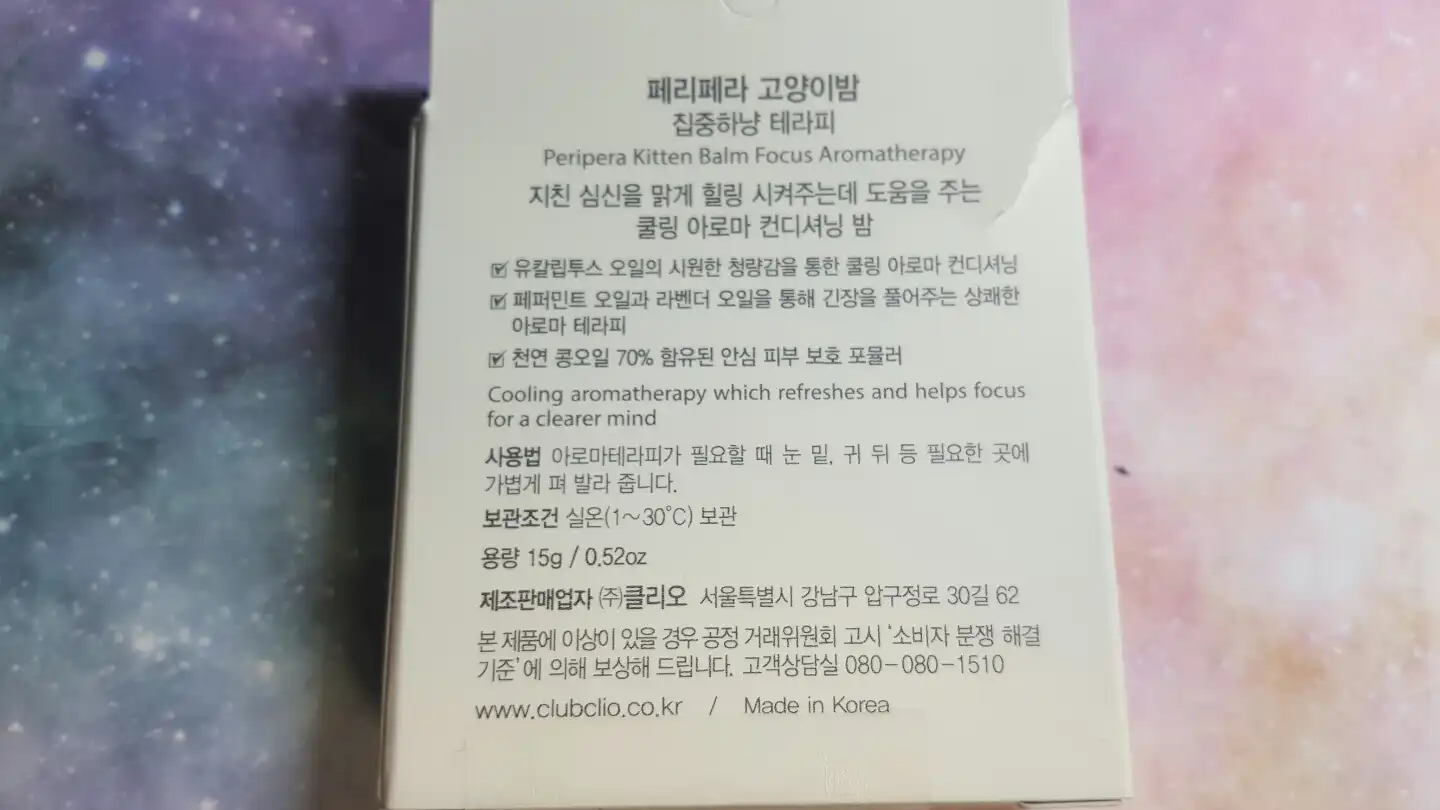 언니의파우치 리뷰 이미지 2 - [고양이밤 집중하냥 테라피]