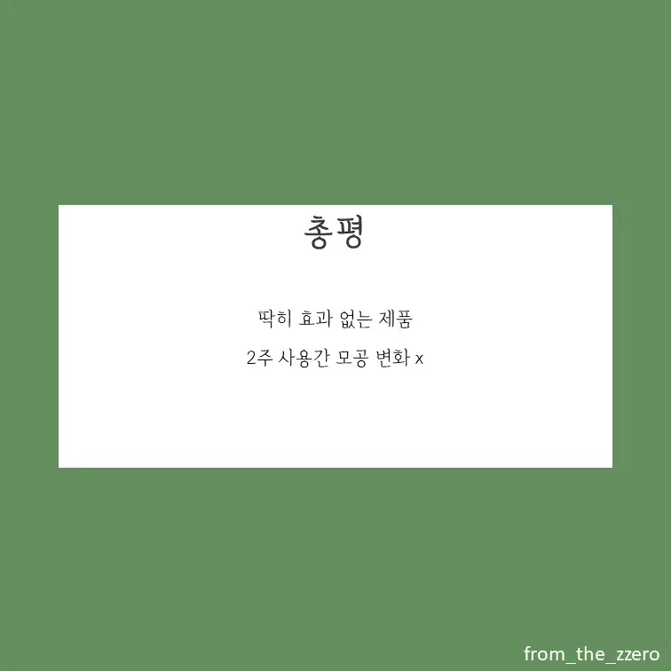 언니의파우치 리뷰 이미지 5 - [굿스킨 티트리 앰플]
