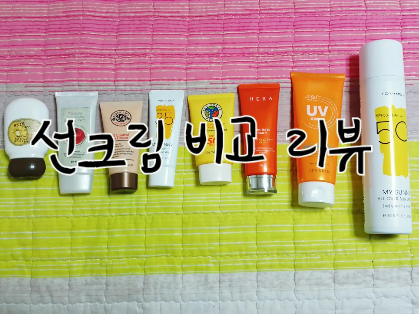 선택된 언니의파우치 리뷰 이미지 - [토마토 선 크림]