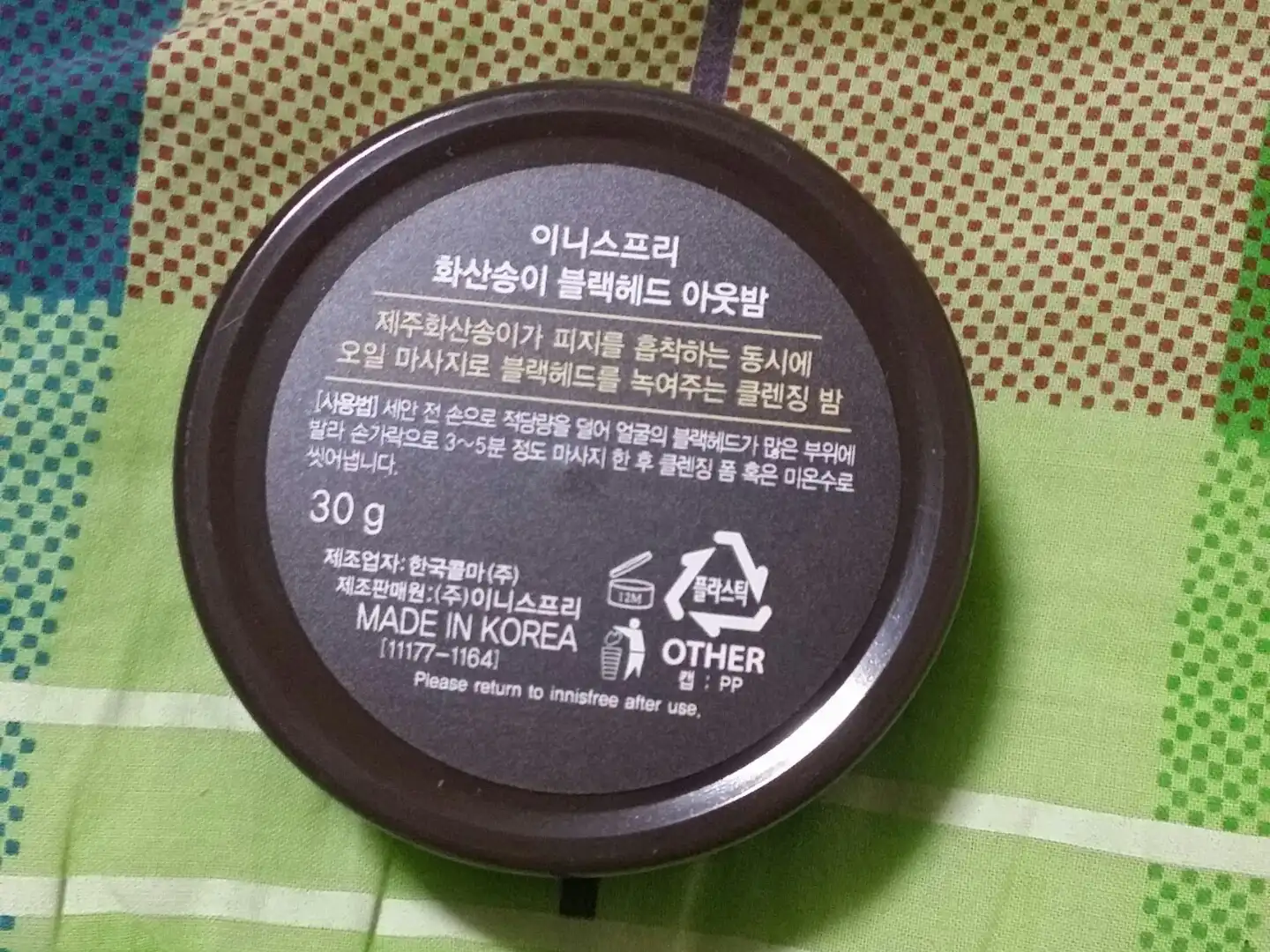 언니의파우치 리뷰 이미지 5 - [화산송이 블랙헤드 아웃밤]