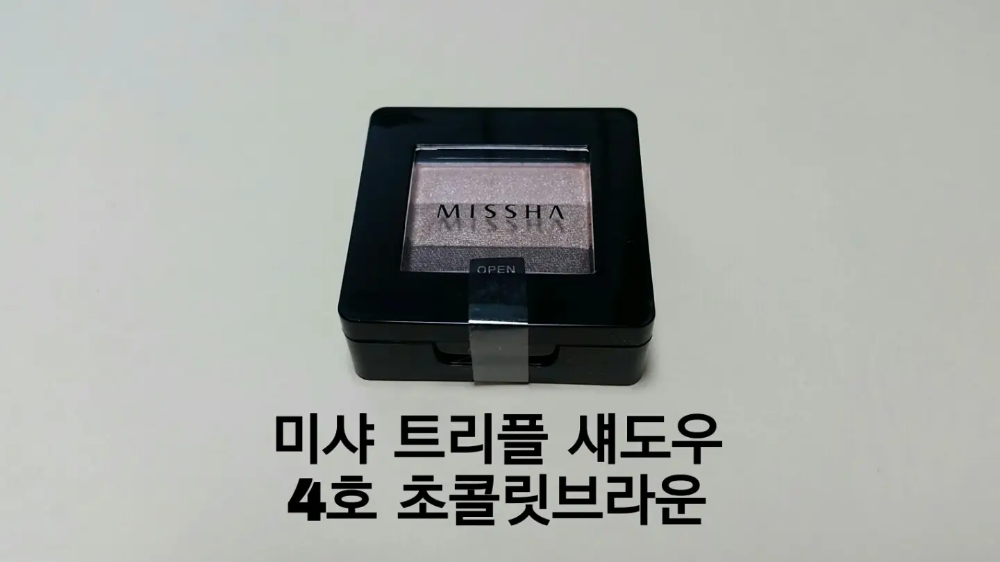 선택된 언니의파우치 리뷰 이미지 - [트리플 섀도우 [4호 초콜릿 브라운]]