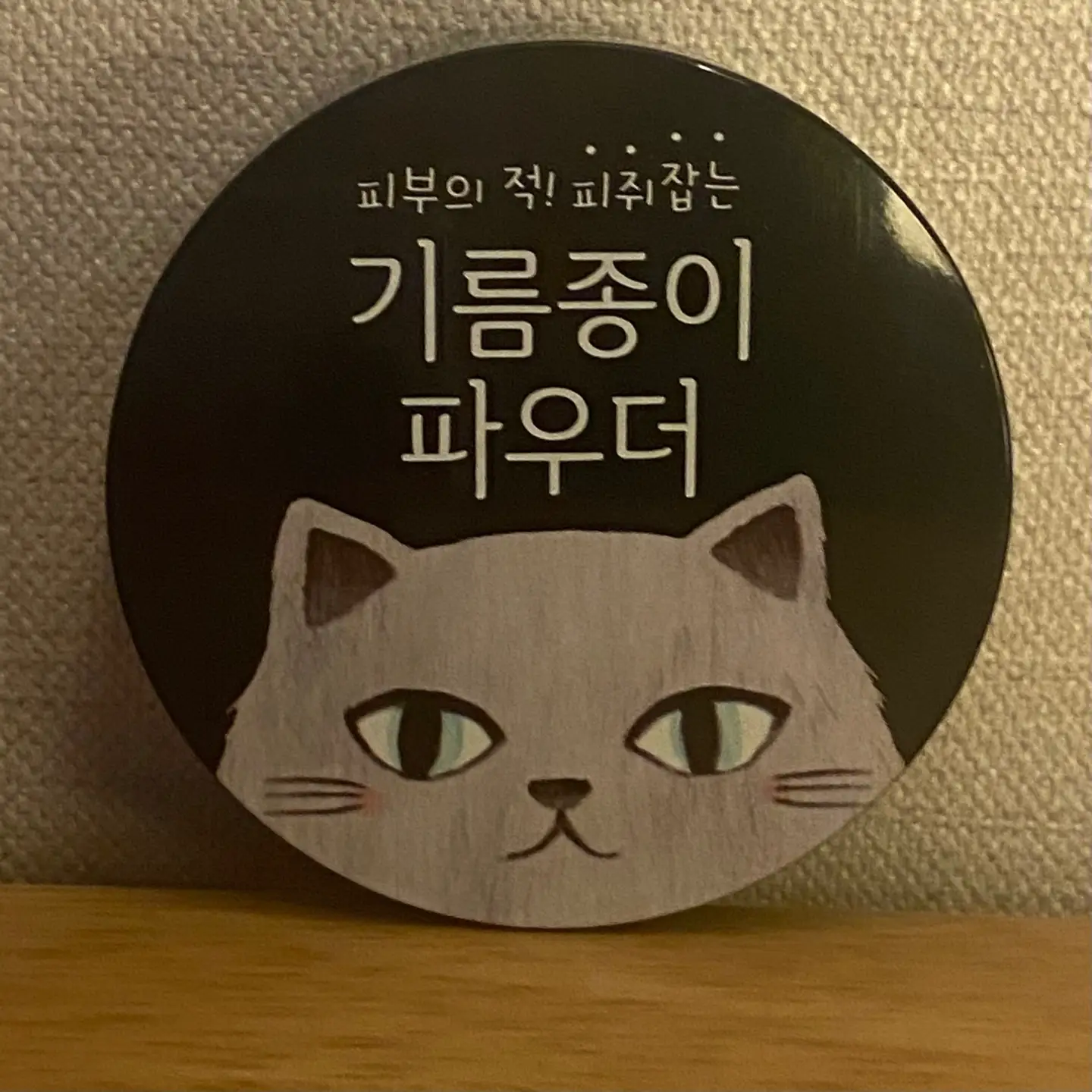 선택된 언니의파우치 리뷰 이미지 - [윙크걸 기름종이 파우더]