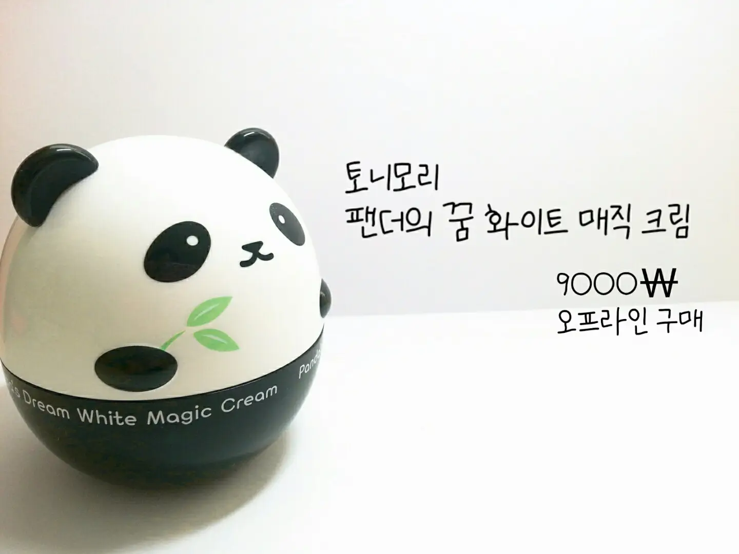 선택된 언니의파우치 리뷰 이미지 - [팬더의꿈 화이트 매직 크림]