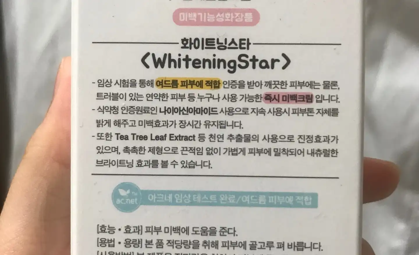 즉시미백크림 화이트닝스타