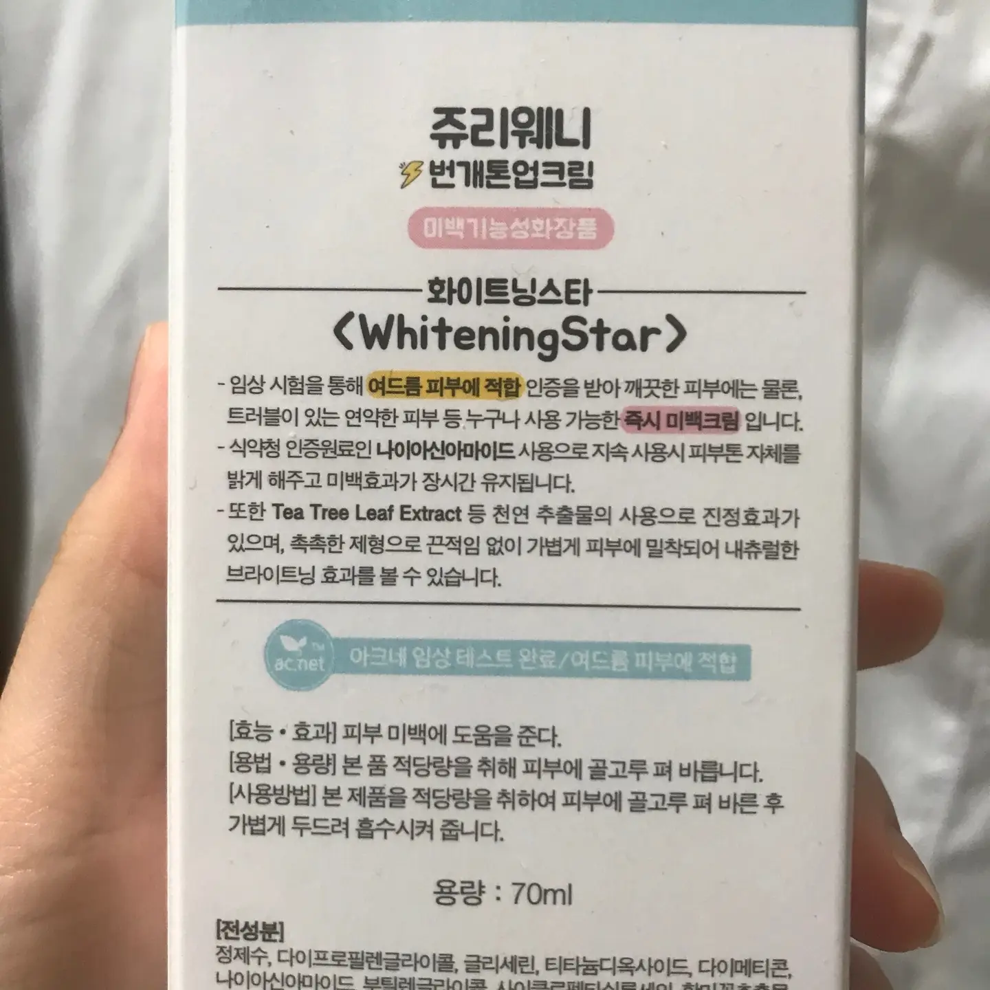 선택된 언니의파우치 리뷰 이미지 - [즉시미백크림 화이트닝스타]