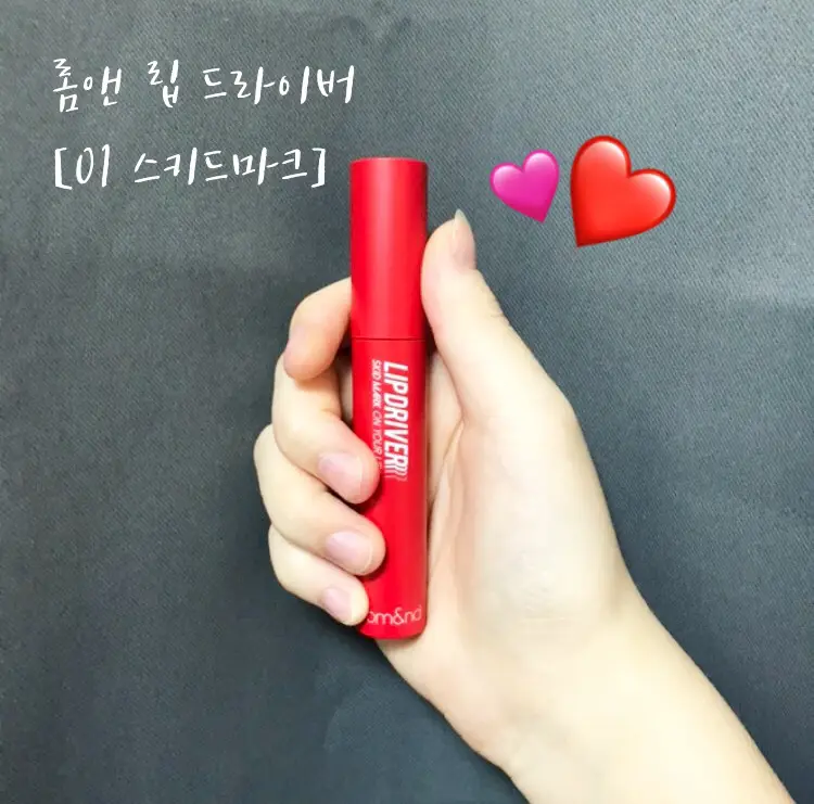 선택된 언니의파우치 리뷰 이미지 - [리퀴드립스틱 립드라이버 [1 스키드마크]]