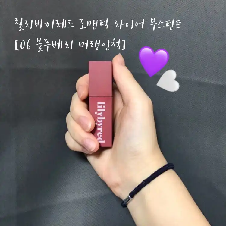 선택된 언니의파우치 리뷰 이미지 - [로맨틱 라이어 무스틴트 [06 블루베리 머랭인 척]]
