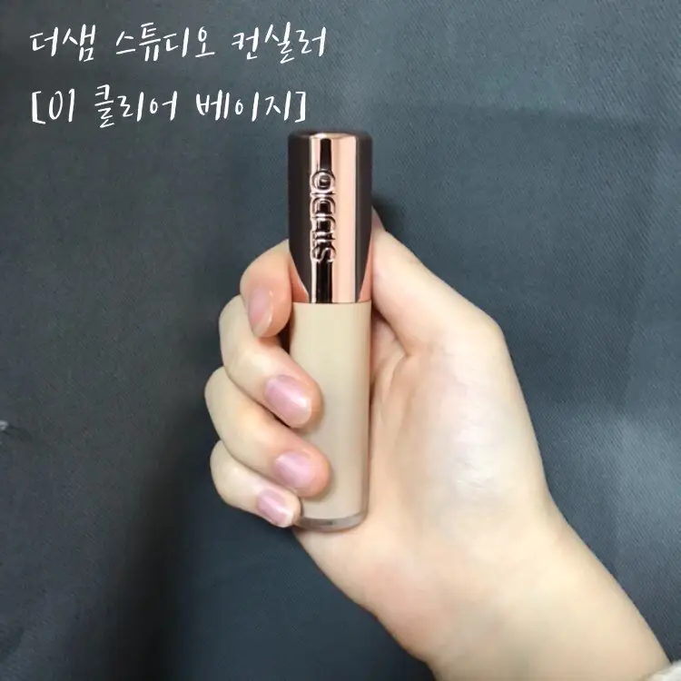 선택된 언니의파우치 리뷰 이미지 - [스튜디오 컨실러 [01 클리어 베이지]]