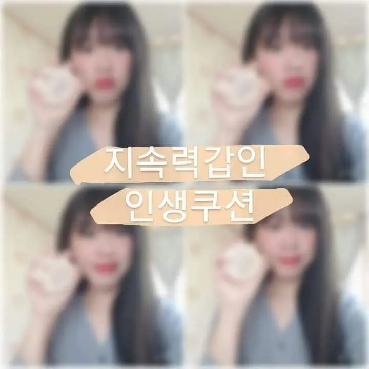 선택된 언니의파우치 리뷰 이미지 - [롱 래스팅 벨벳 광채 쿠션 [23호]]
