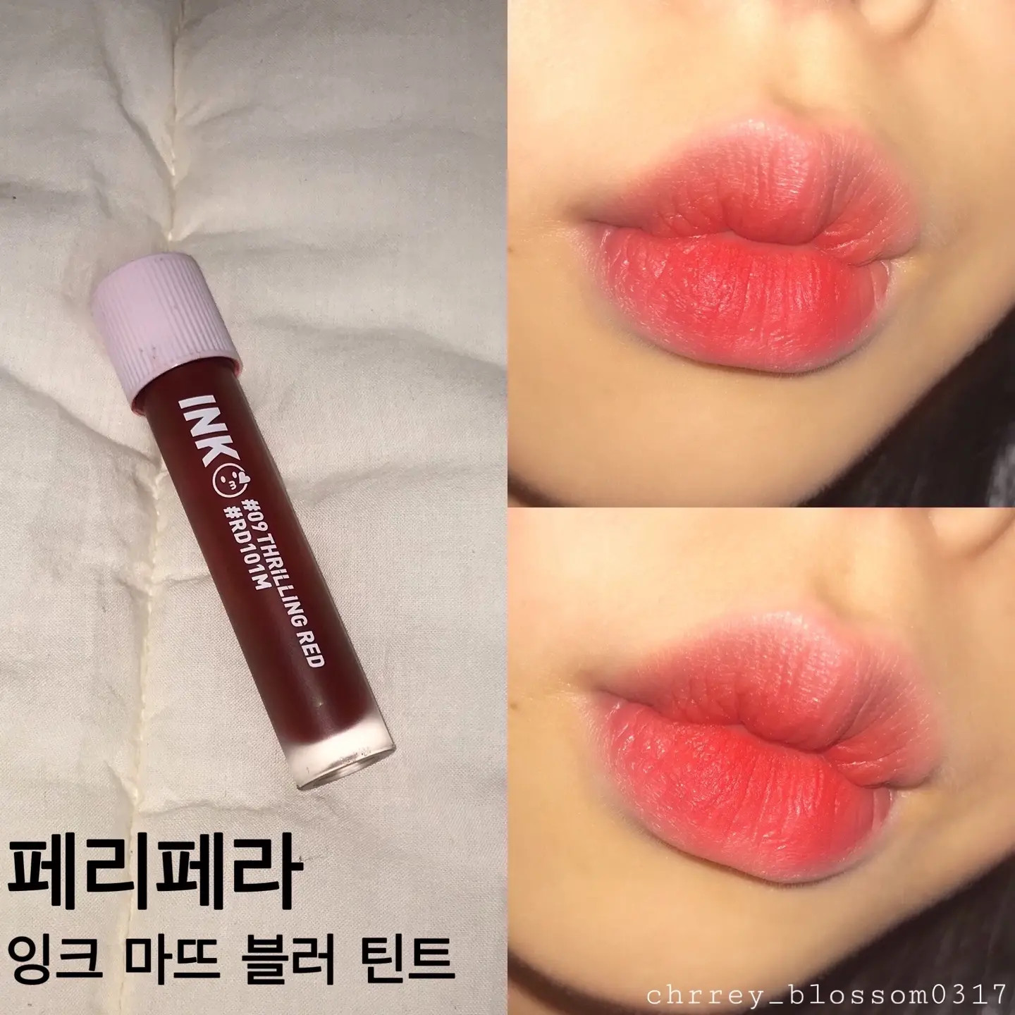 선택된 언니의파우치 리뷰 이미지 - [잉크 마뜨 블러 틴트 [009 갓띵작템]]