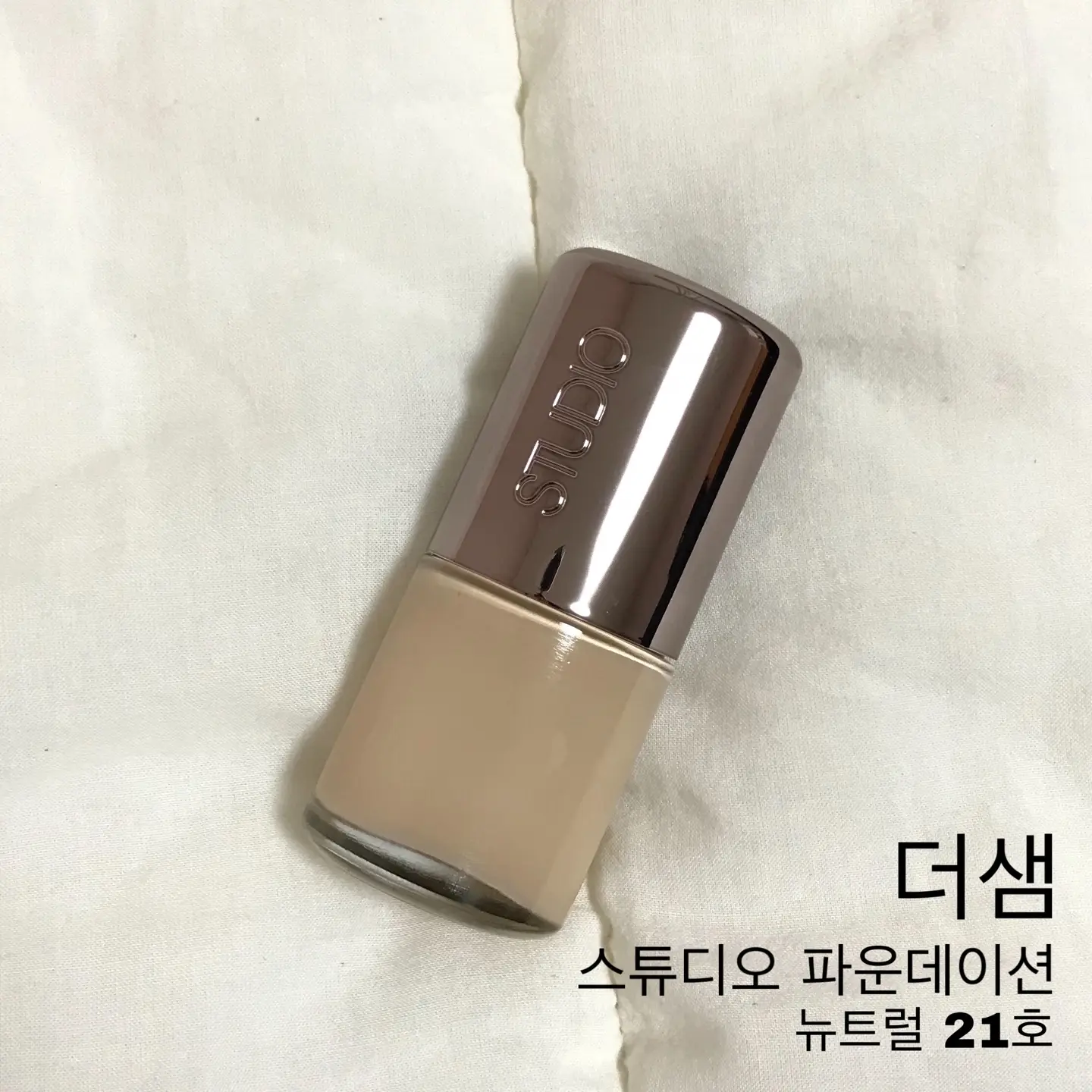 선택된 언니의파우치 리뷰 이미지 - [스튜디오 파운데이션 [뉴트럴 21호]]