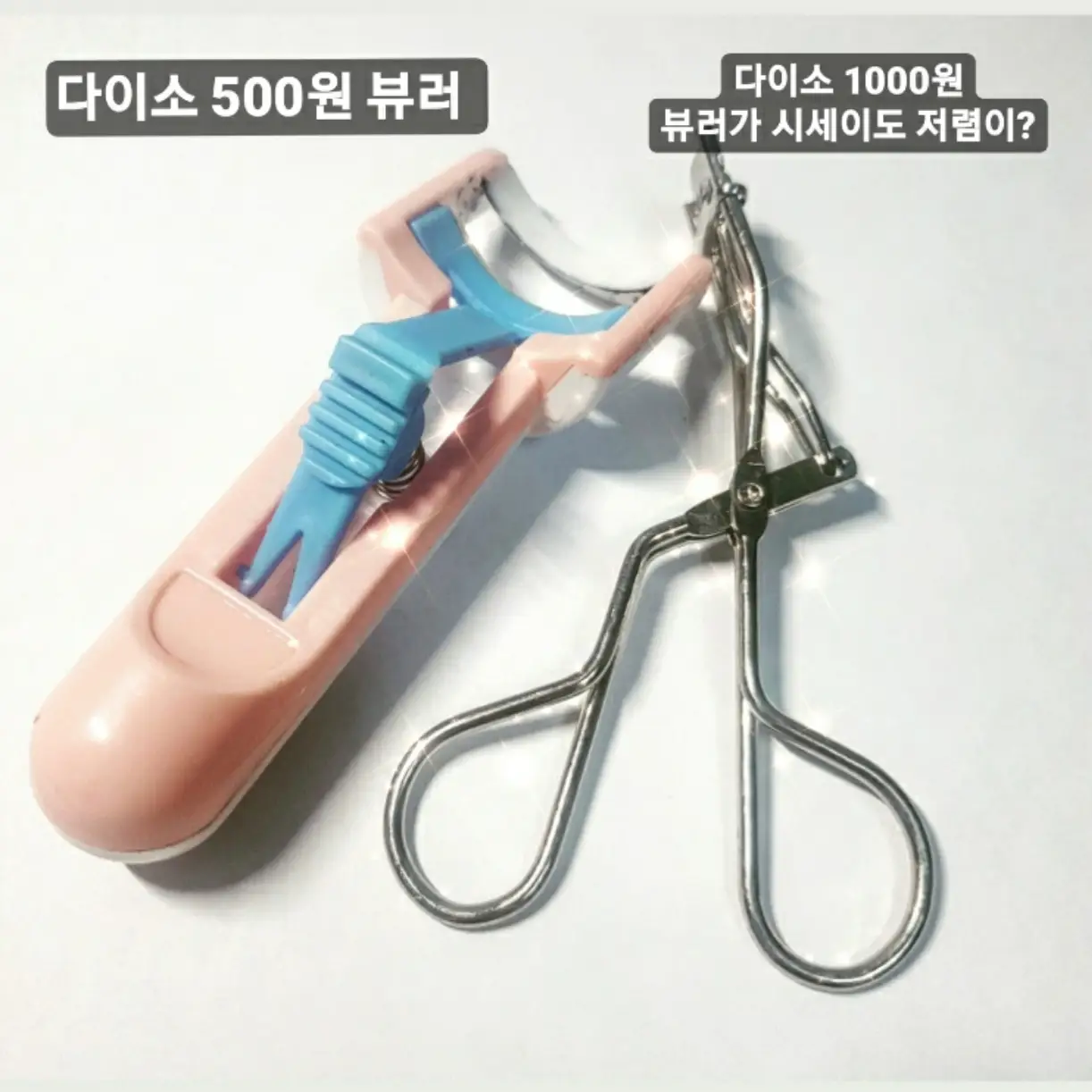 선택된 언니의파우치 리뷰 이미지 - [부분 속눈썹뷰러]