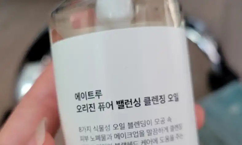 퓨어 밸런싱 클렌징 오일