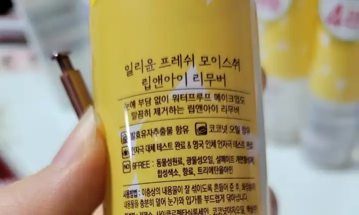 프레쉬 모이스춰 립앤아이 리무버