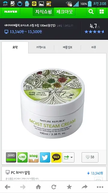 선택된 언니의파우치 리뷰 이미지 - [모이스트 스팀크림]