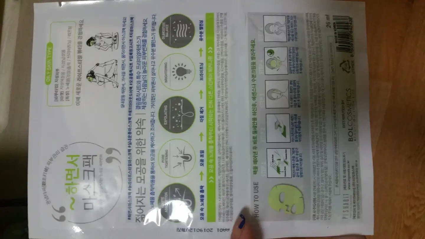 하면서마스크팩