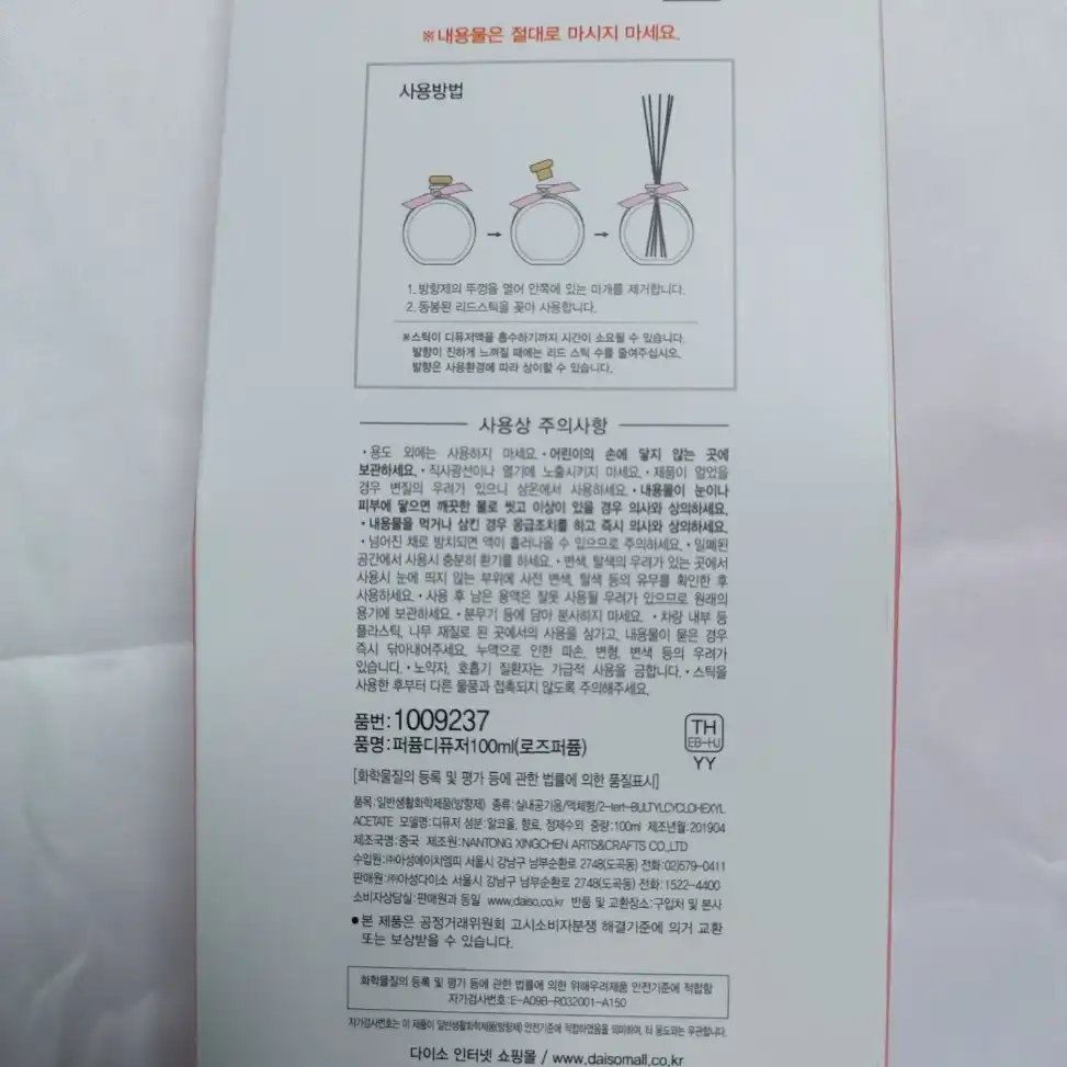 언니의파우치 리뷰 이미지 5 - [퍼퓸 디퓨저 [로즈퍼퓸]]
