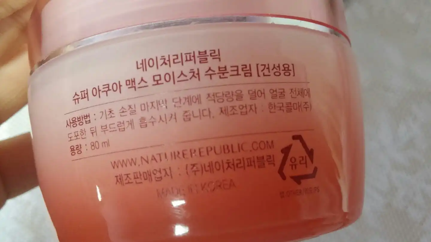 슈퍼 아쿠아 맥스 모이스처 수분크림