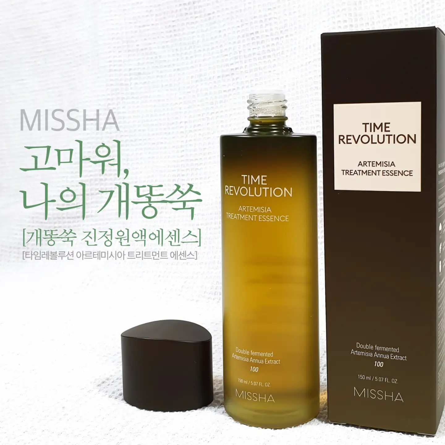 선택된 언니의파우치 리뷰 이미지 - [미샤 개똥쑥 진정 에센스]