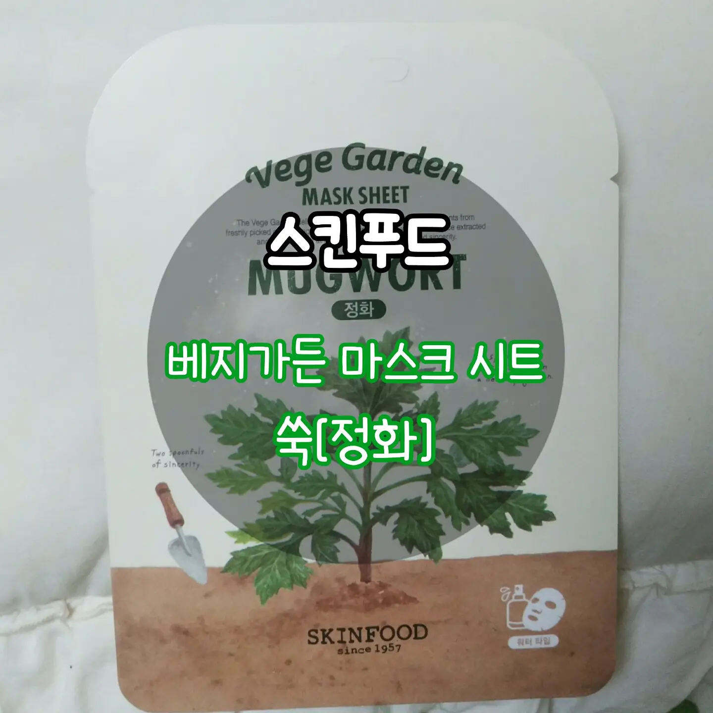 선택된 언니의파우치 리뷰 이미지 - [베지가든 마스크 시트 [쑥]]