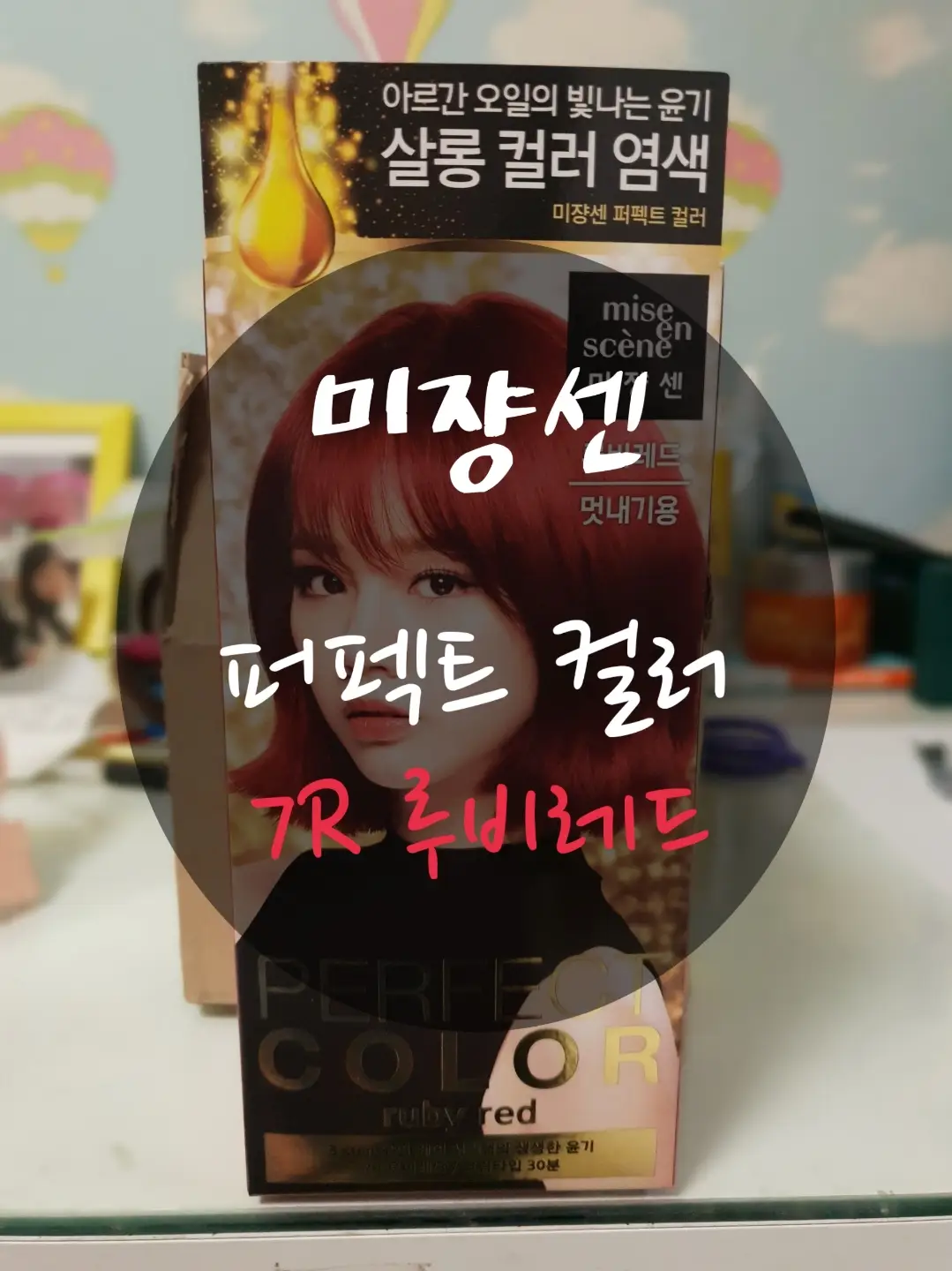 선택된 언니의파우치 리뷰 이미지 - [퍼펙트컬러 (멋내기) [7R루비레드]]