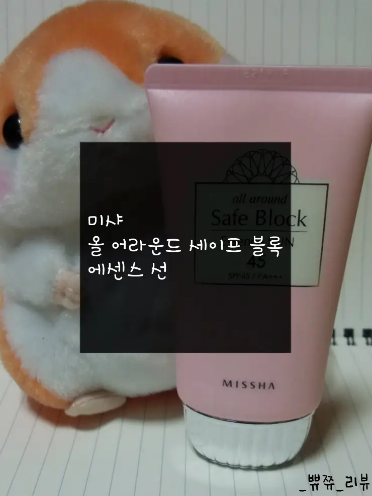 선택된 언니의파우치 리뷰 이미지 - [올 어라운드 세이프 블록 에센스 선]