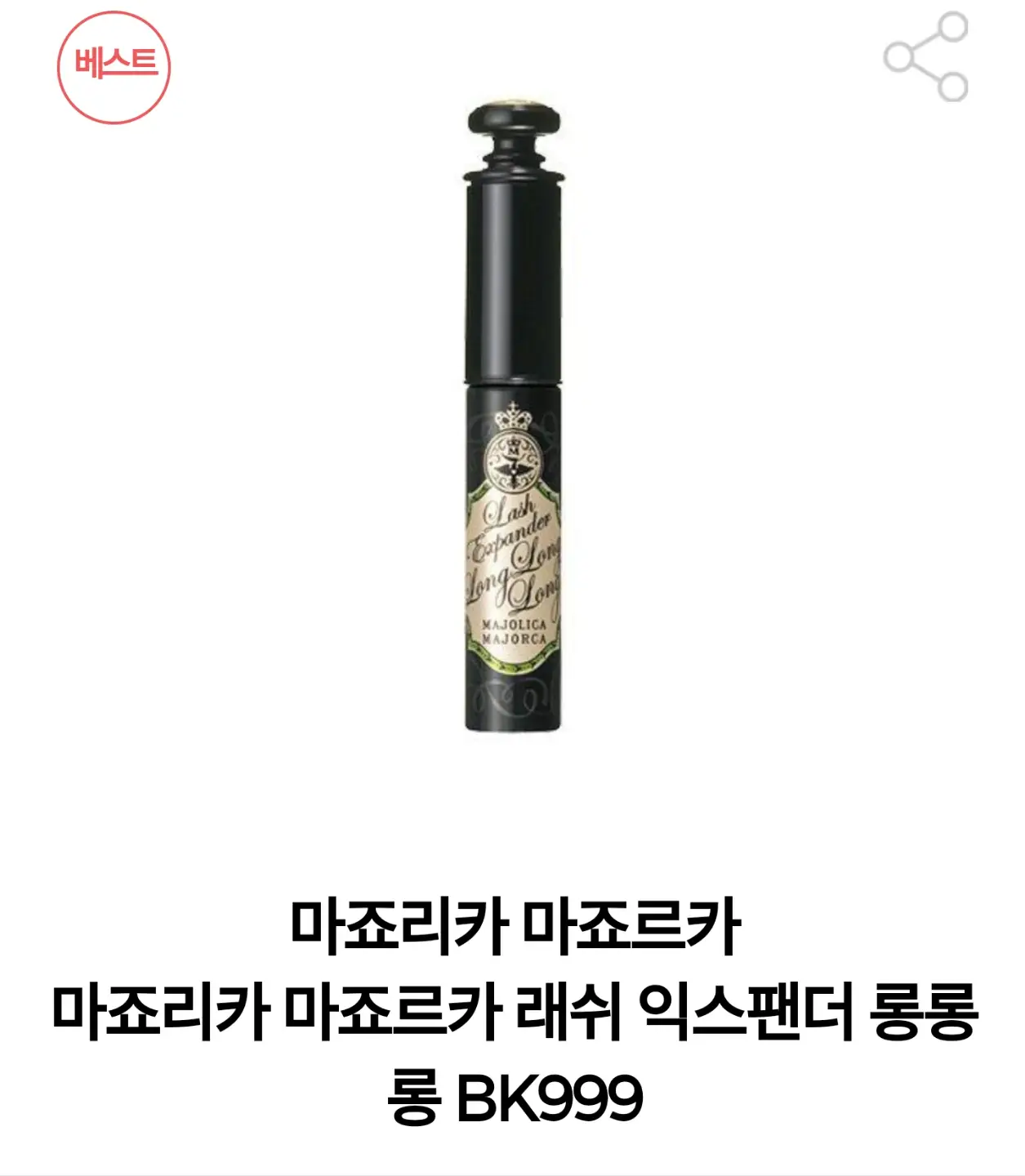 선택된 언니의파우치 리뷰 이미지 - [래쉬 익스팬더 롱롱롱 [BK999]]