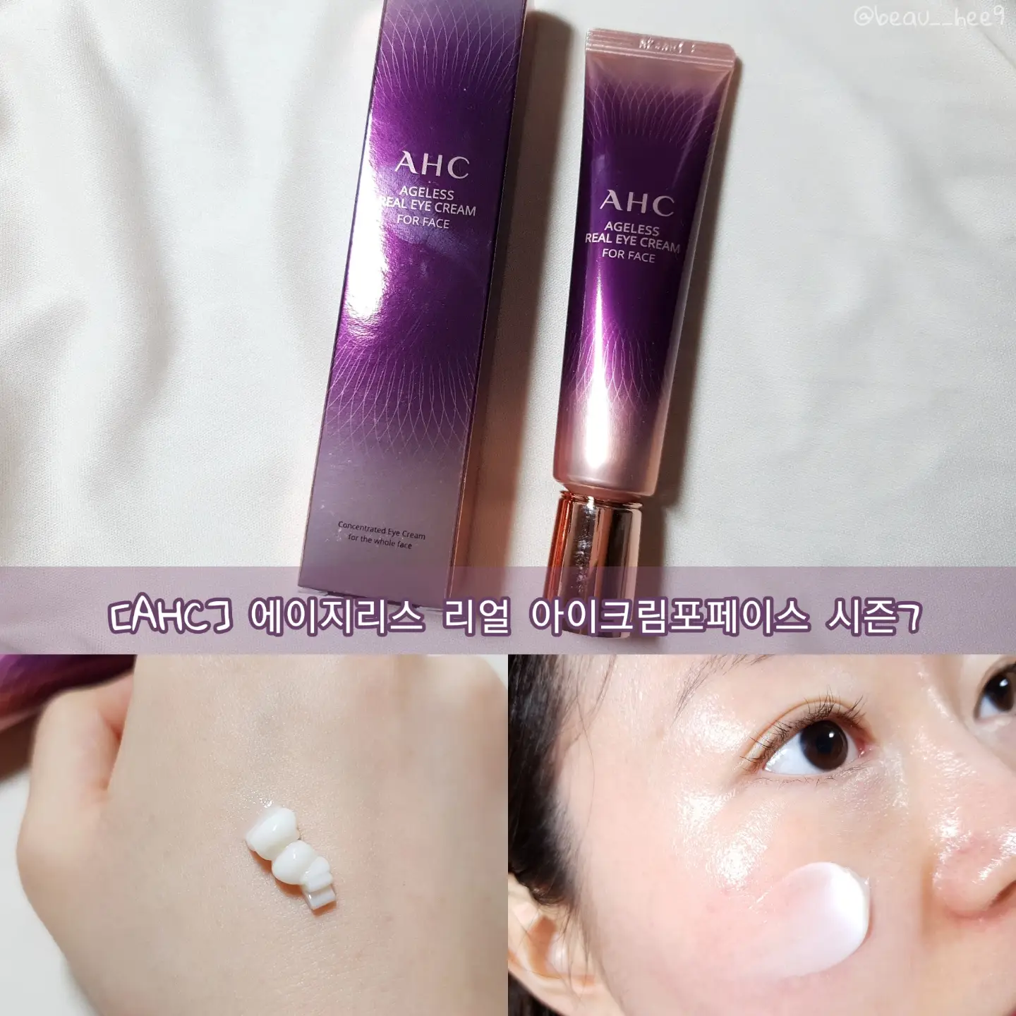 선택된 언니의파우치 리뷰 이미지 - [AHC 에이지리스 리얼 아이크림 포페이스]