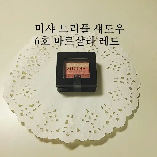 선택된 언니의파우치 리뷰 이미지 - [트리플 섀도우 [6호 마르살라 레드]]