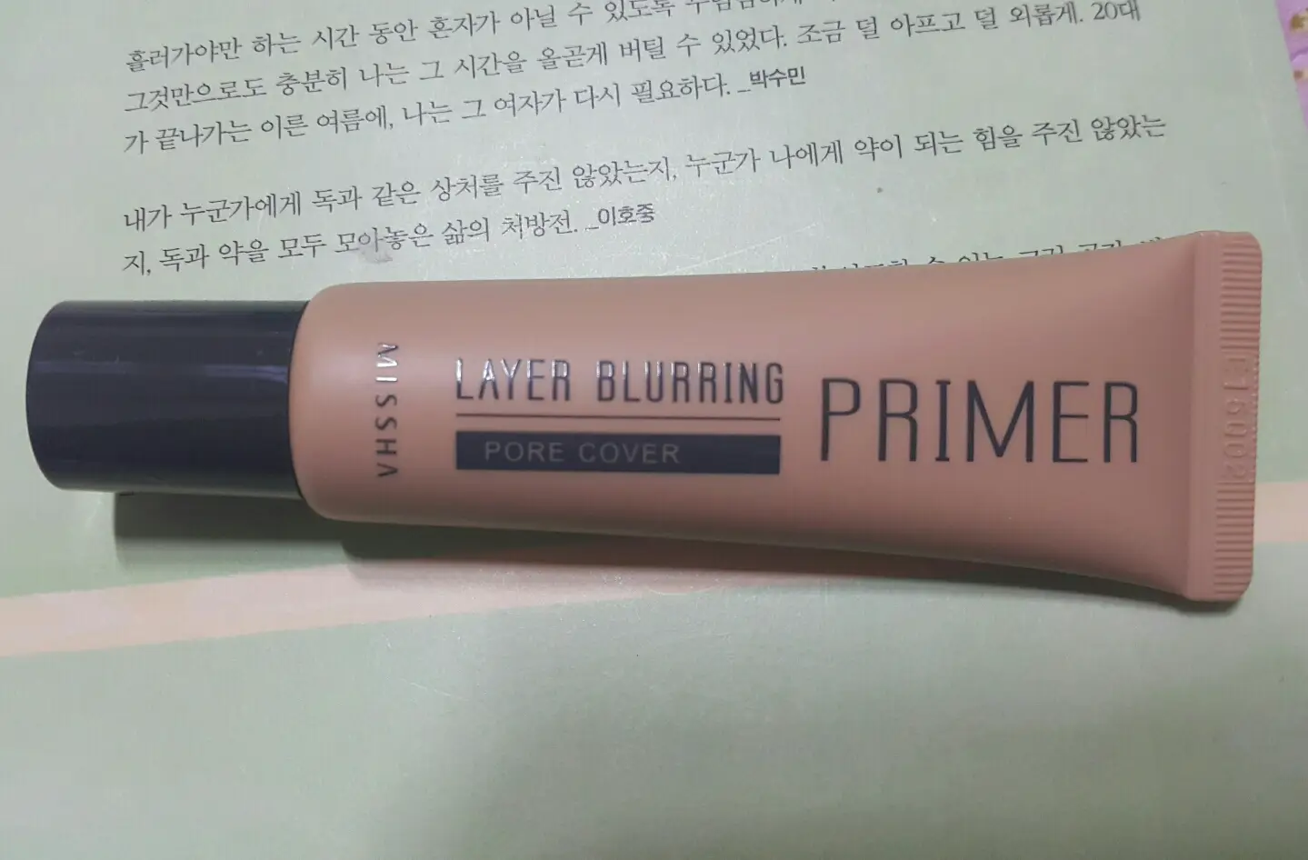 선택된 언니의파우치 리뷰 이미지 - [레이어 블러링 프라이머 [모공 커버]]