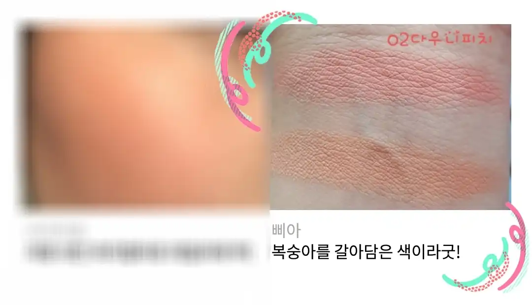 언니의파우치 리뷰 이미지 8 - [다우니 치크1 [02 다우니 피치]]