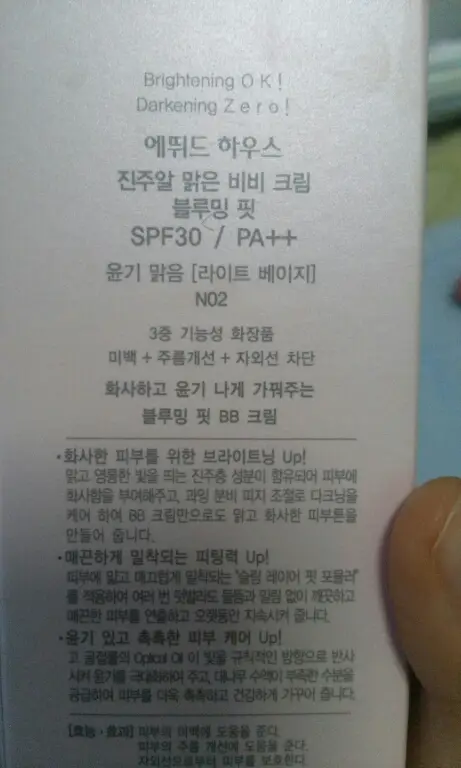 선택된 언니의파우치 리뷰 이미지 - [진주알 맑은 BB크림 블루밍 핏 SPF30/PA++ (N02 라이트 베이지)]