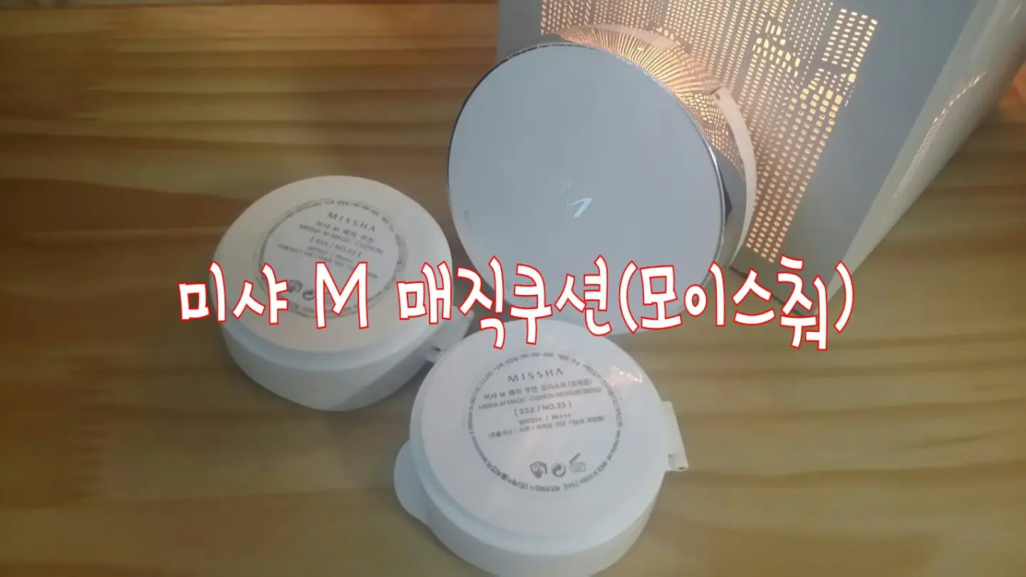 선택된 언니의파우치 리뷰 이미지 - [[M] 매직 쿠션 모이스처 SPF50+ PA+++ [23호]]