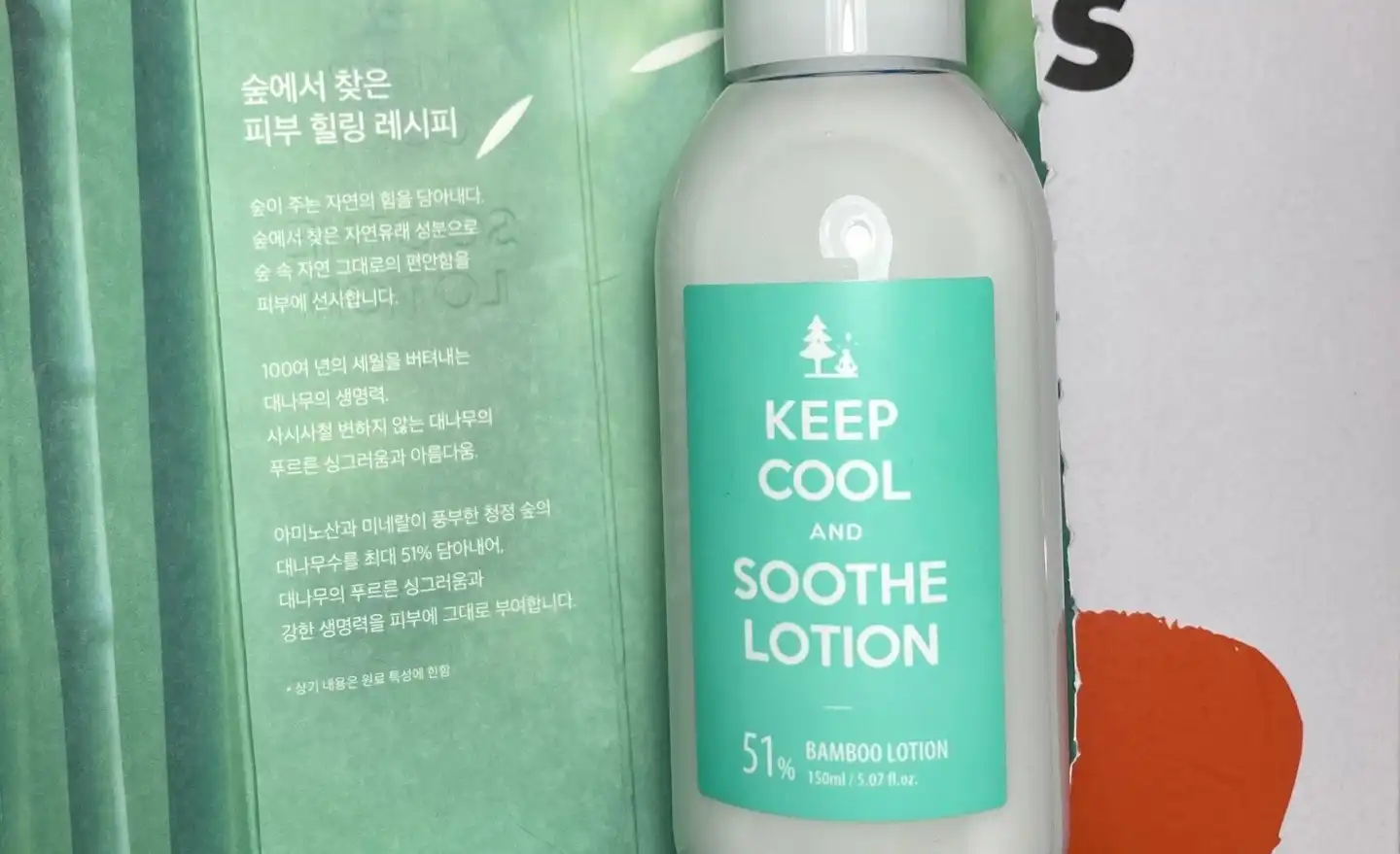 수드 대나무 로션