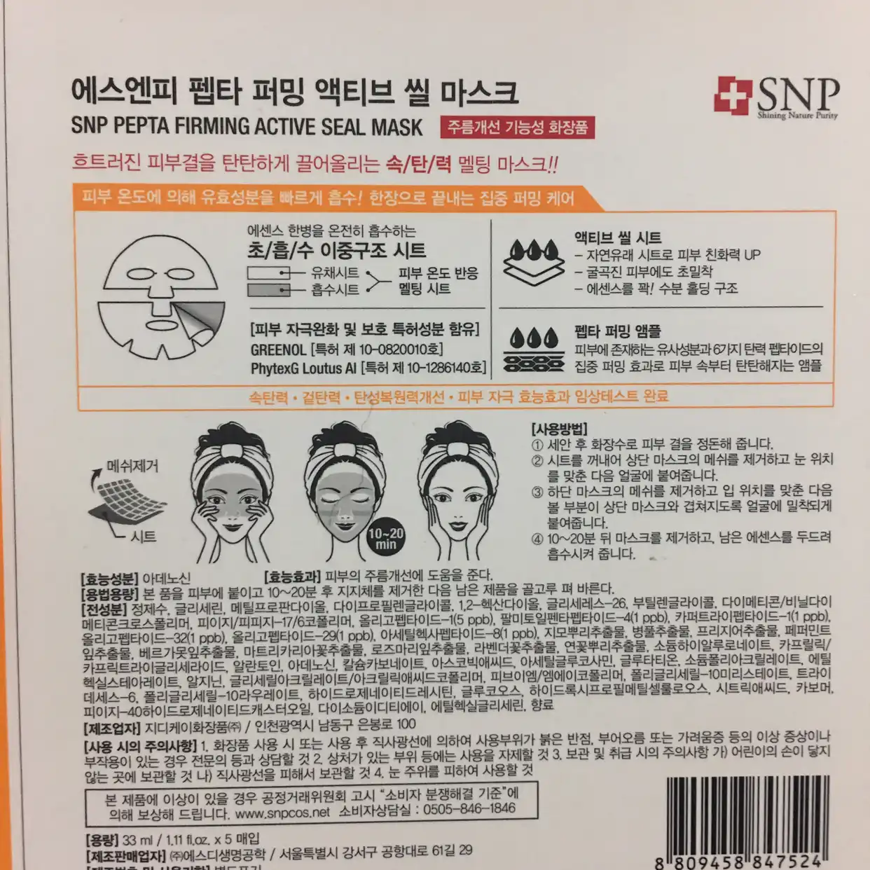 언니의파우치 리뷰 이미지 2 - [펩타 퍼밍 액티브 씰 마스크]