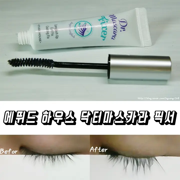 선택된 언니의파우치 리뷰 이미지 - [닥터마스카라 픽서 포 슈퍼 롱래쉬]