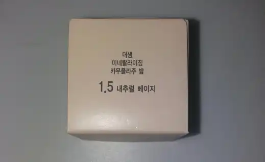 미네랄라이징 카무플라주 밤 [1.5 내추럴 베이지]