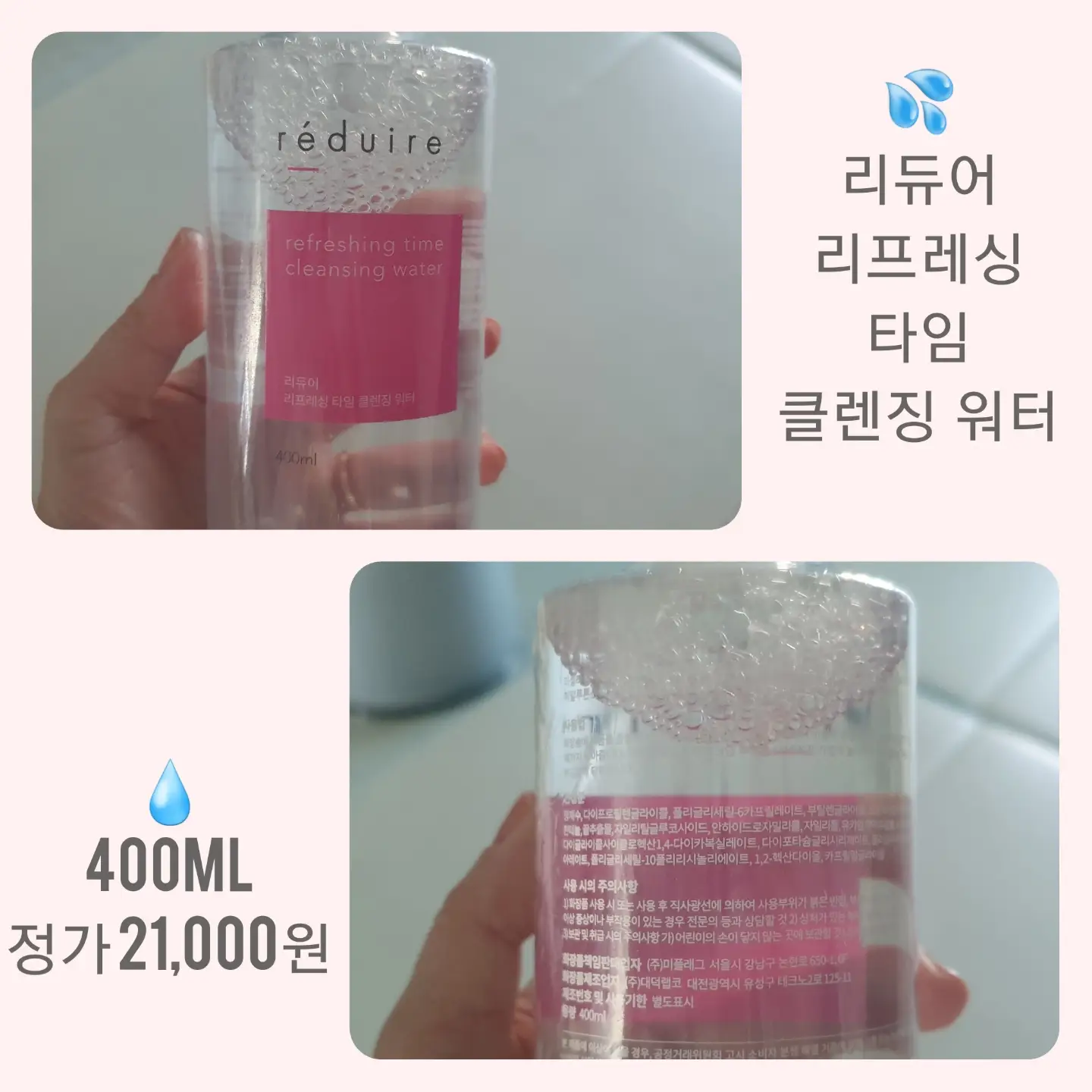 선택된 언니의파우치 리뷰 이미지 - [리프레싱 타임 클렌징 워터]