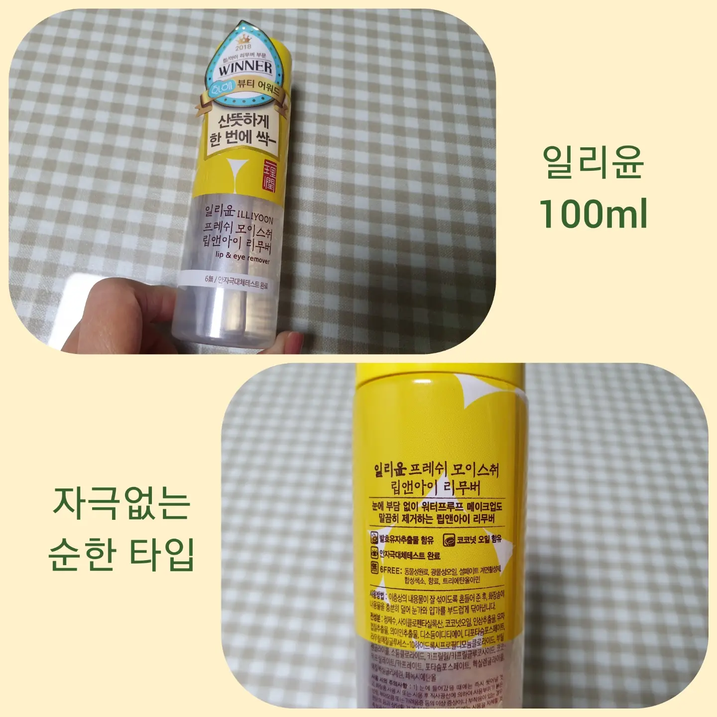 선택된 언니의파우치 리뷰 이미지 - [프레쉬 모이스춰 립앤아이 리무버]