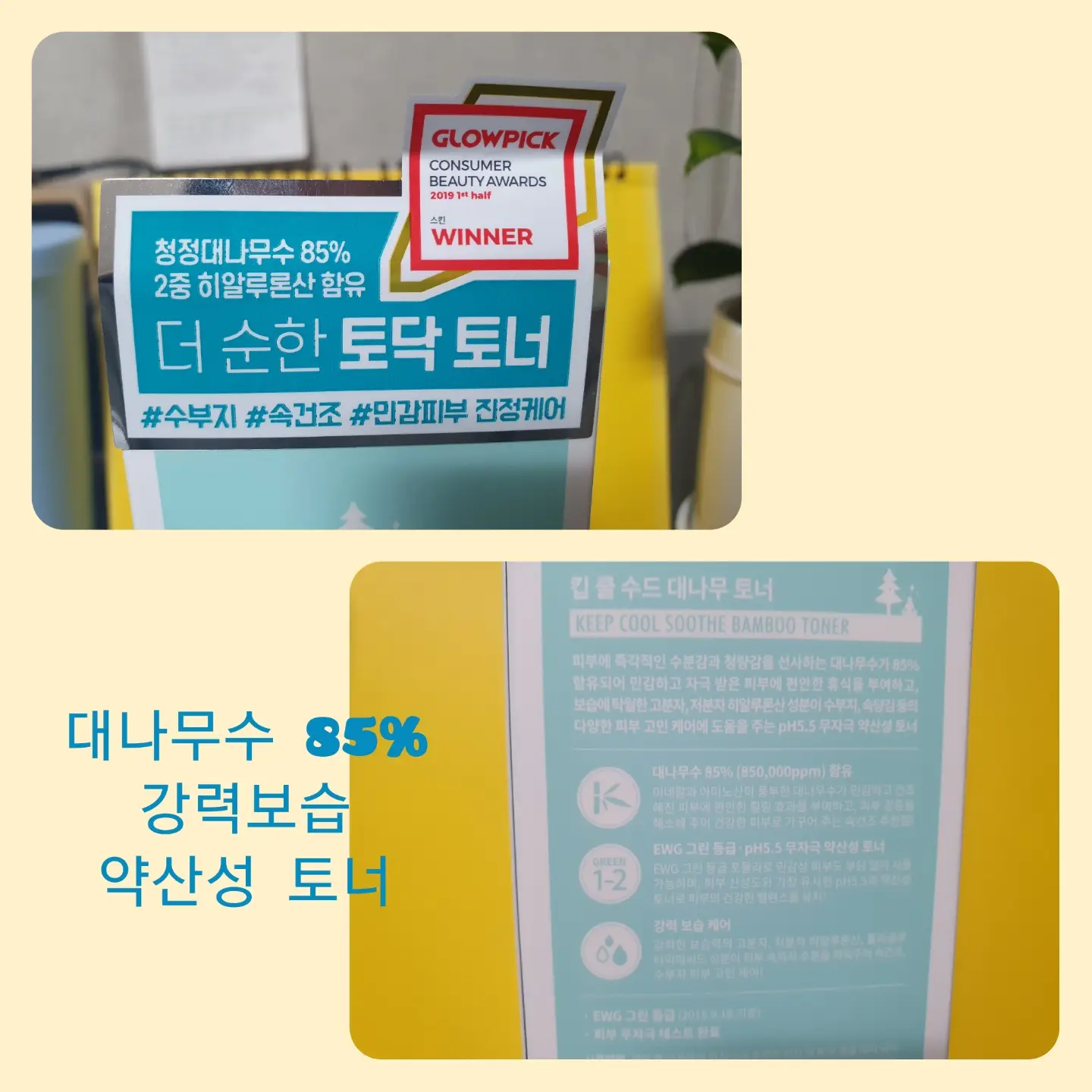 선택된 언니의파우치 리뷰 이미지 - [수드 대나무 토너]