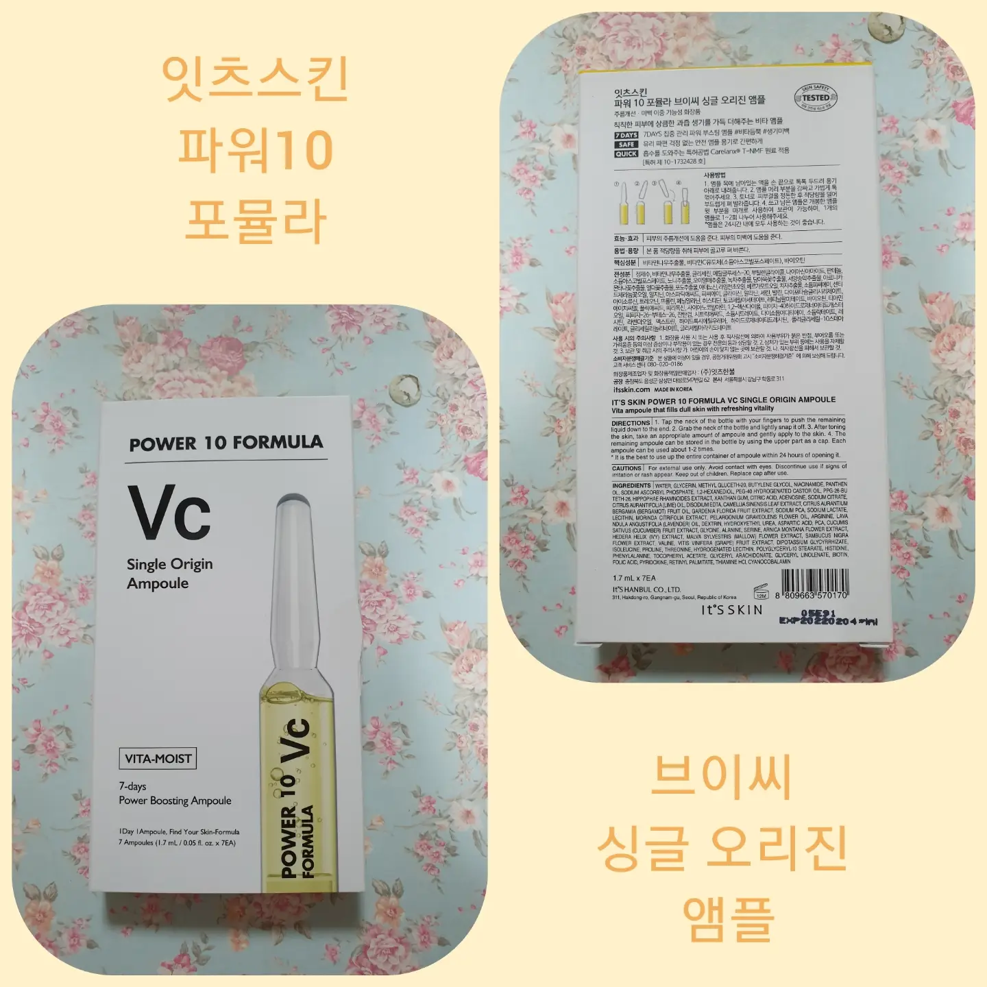 선택된 언니의파우치 리뷰 이미지 - [파워 10 포뮬라 브이씨 싱글-오리진 앰플]