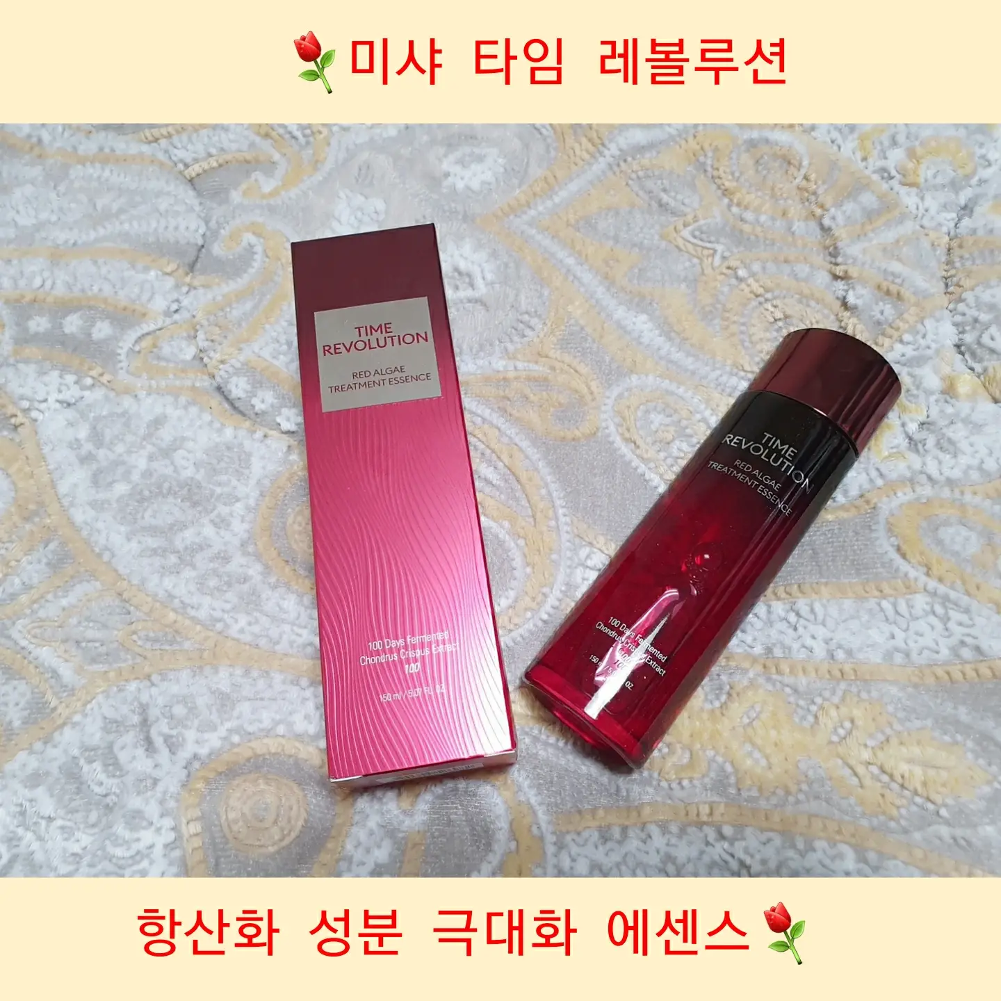 선택된 언니의파우치 리뷰 이미지 - [타임 레볼루션 레드 알개 트리트먼트 에센스]