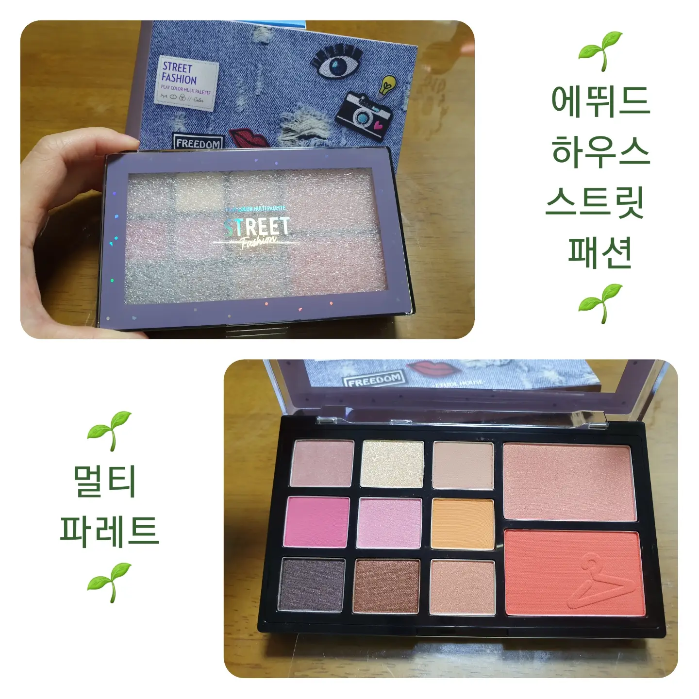 선택된 언니의파우치 리뷰 이미지 - [플레이 컬러 멀티 팔레트 [스트릿 패션]]