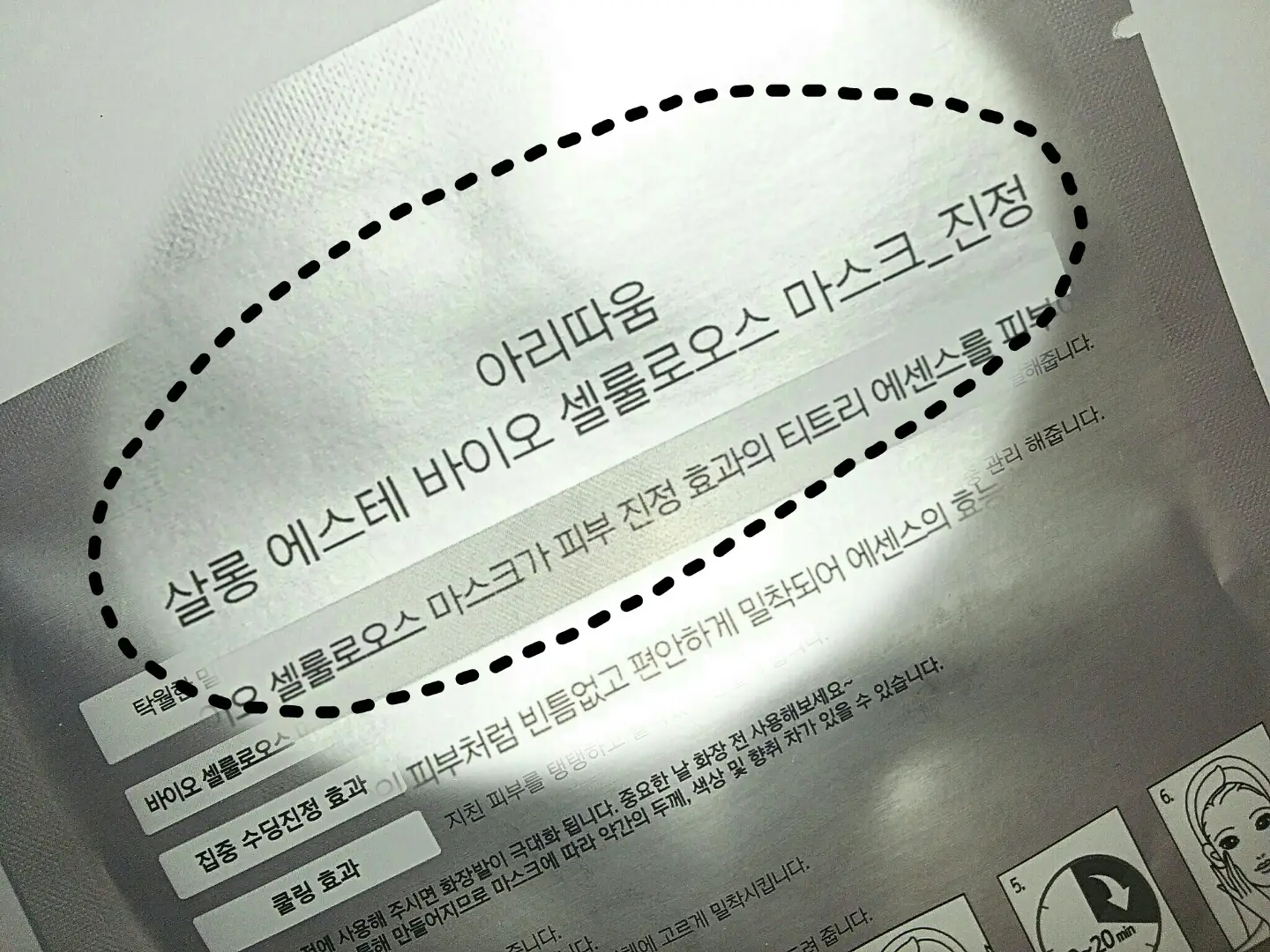 선택된 언니의파우치 리뷰 이미지 - [살롱 에스테 바이오 셀룰로오스 마스크-진정 티트리]