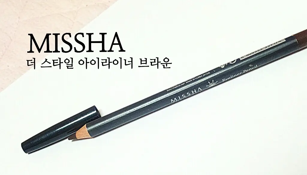 선택된 언니의파우치 리뷰 이미지 - [[더 스타일] 아이라이너 펜슬 (브라운)]